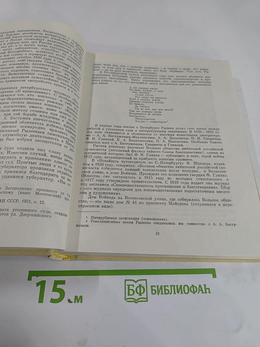 Литературные памятные места Ленинграда