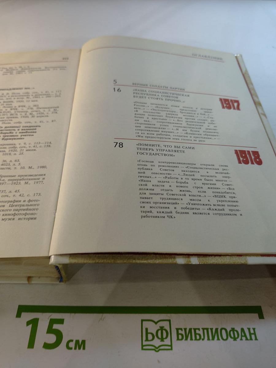 Чекисты Петрограда на страже революции