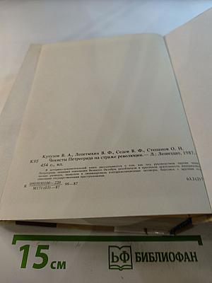 Чекисты Петрограда на страже революции