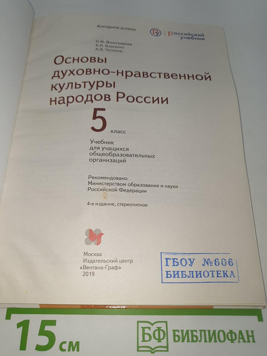 Основы духовно-нравственной культуры народов России
