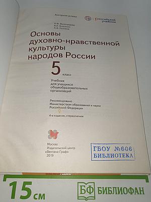 Основы духовно-нравственной культуры народов России