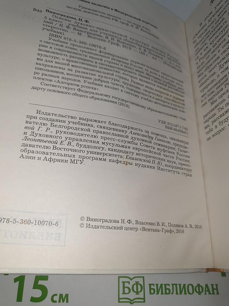Основы духовно-нравственной культуры народов России