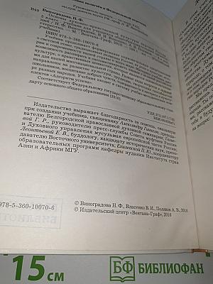 Основы духовно-нравственной культуры народов России