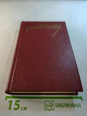 Собрание сочинений. Том 7: Они сражались за Родину, Рассказы