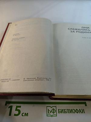Собрание сочинений. Том 7: Они сражались за Родину, Рассказы
