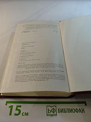 Собрание сочинений. Том 7: Они сражались за Родину, Рассказы