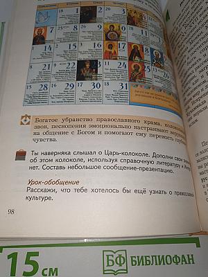 Основы духовно-нравственной культуры народов России