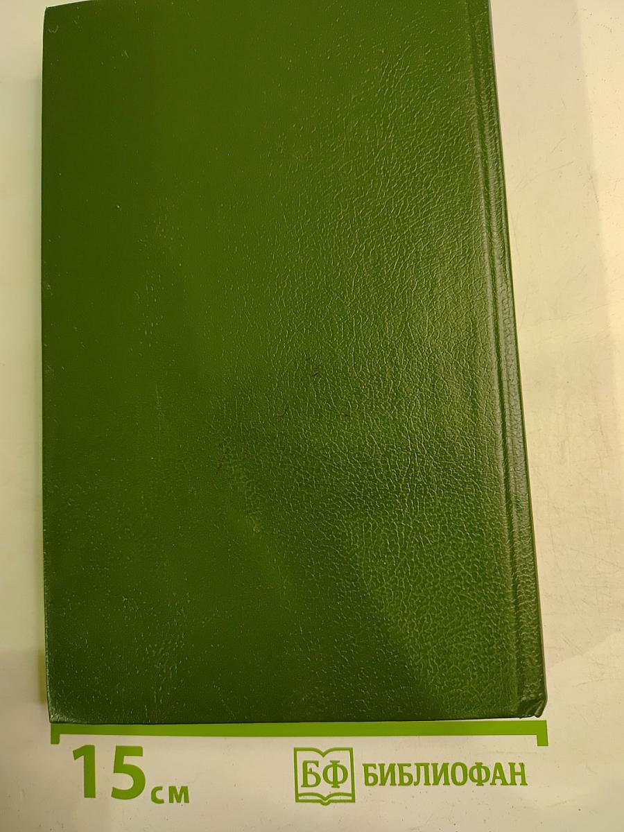 Жорж Санд. Собрание сочинений. Том второй: Лелия