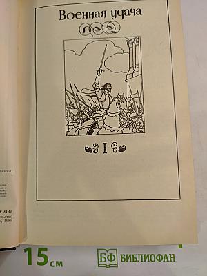 Зрелые годы короля Генриха IV