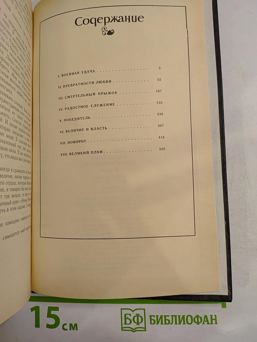 Зрелые годы короля Генриха IV