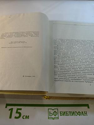 Литературные памятные места Ленинграда