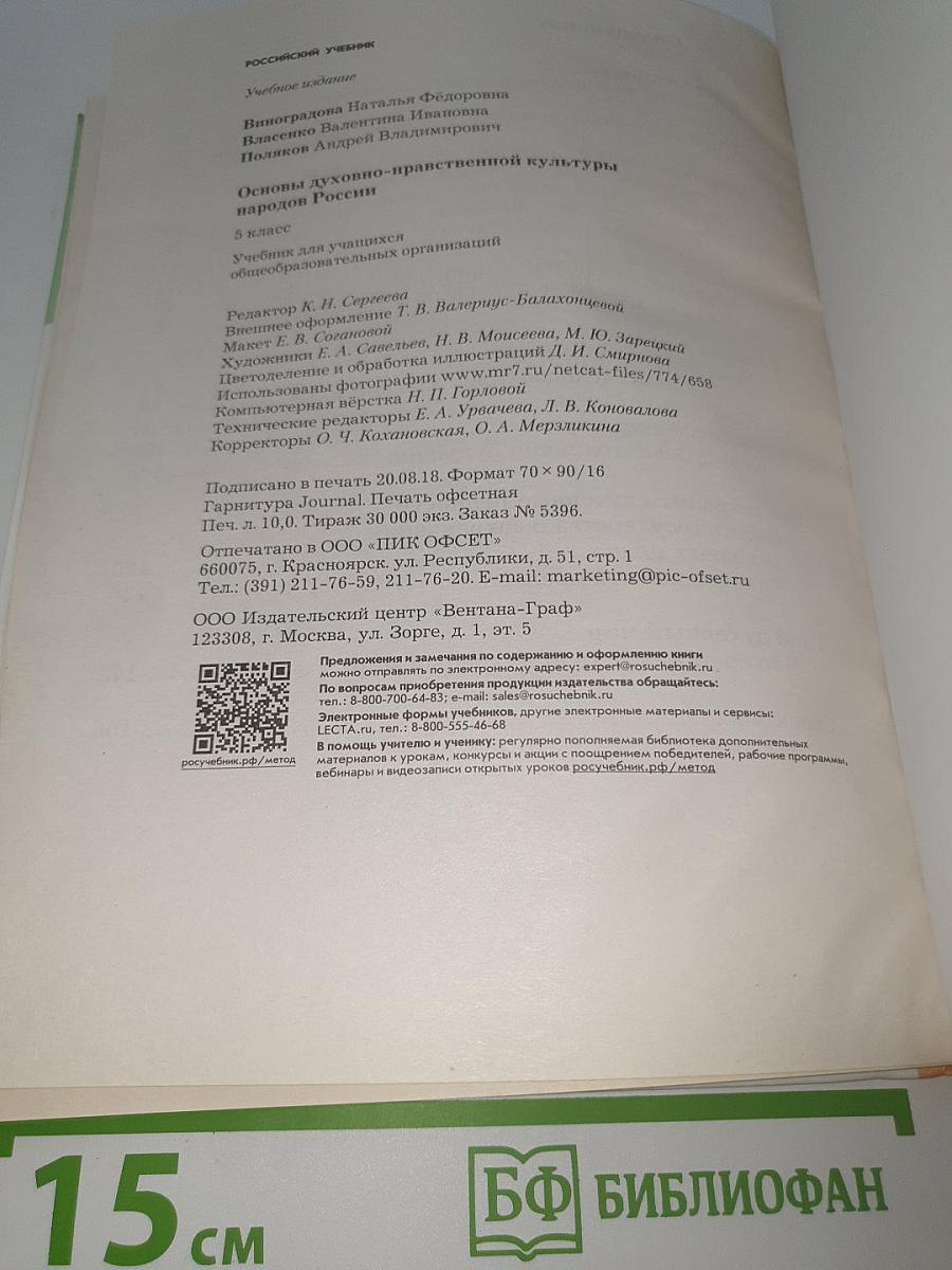 Основы духовно-нравственной культуры народов России