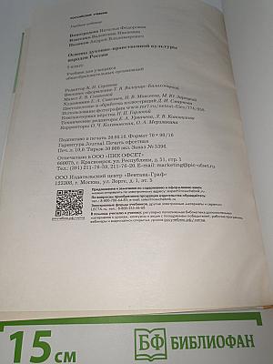 Основы духовно-нравственной культуры народов России