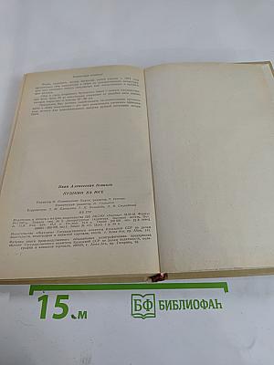 Пушкин на юге