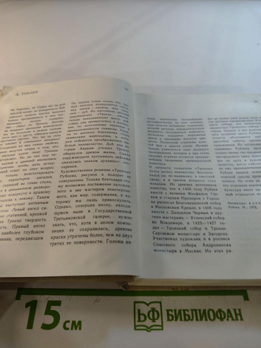 Художественный календарь Сто памятных дат 1980