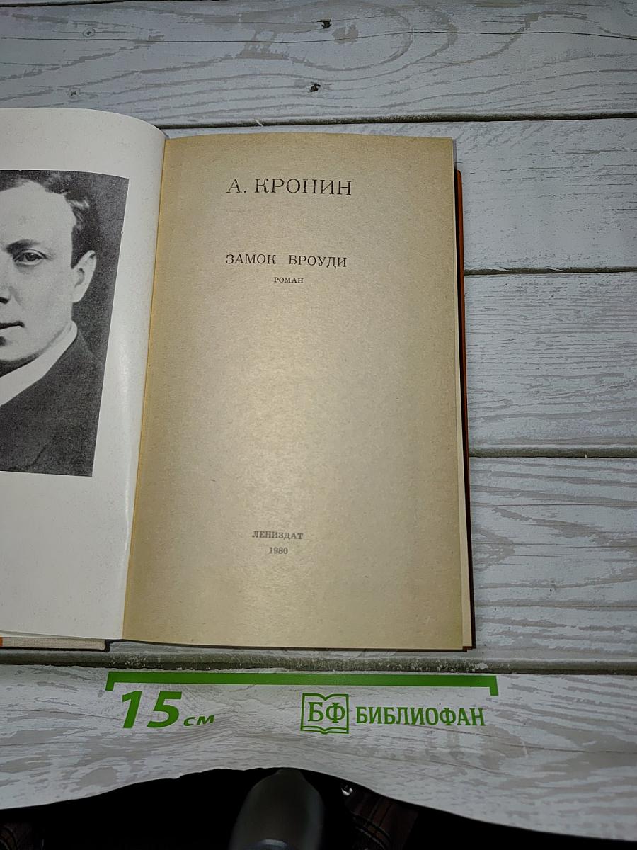 Замок Броуди