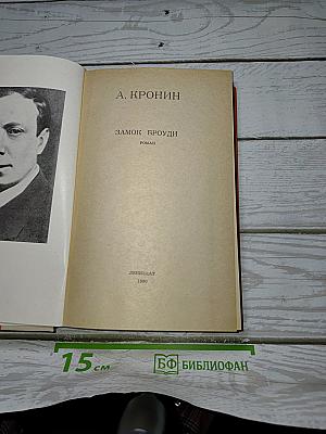 Замок Броуди