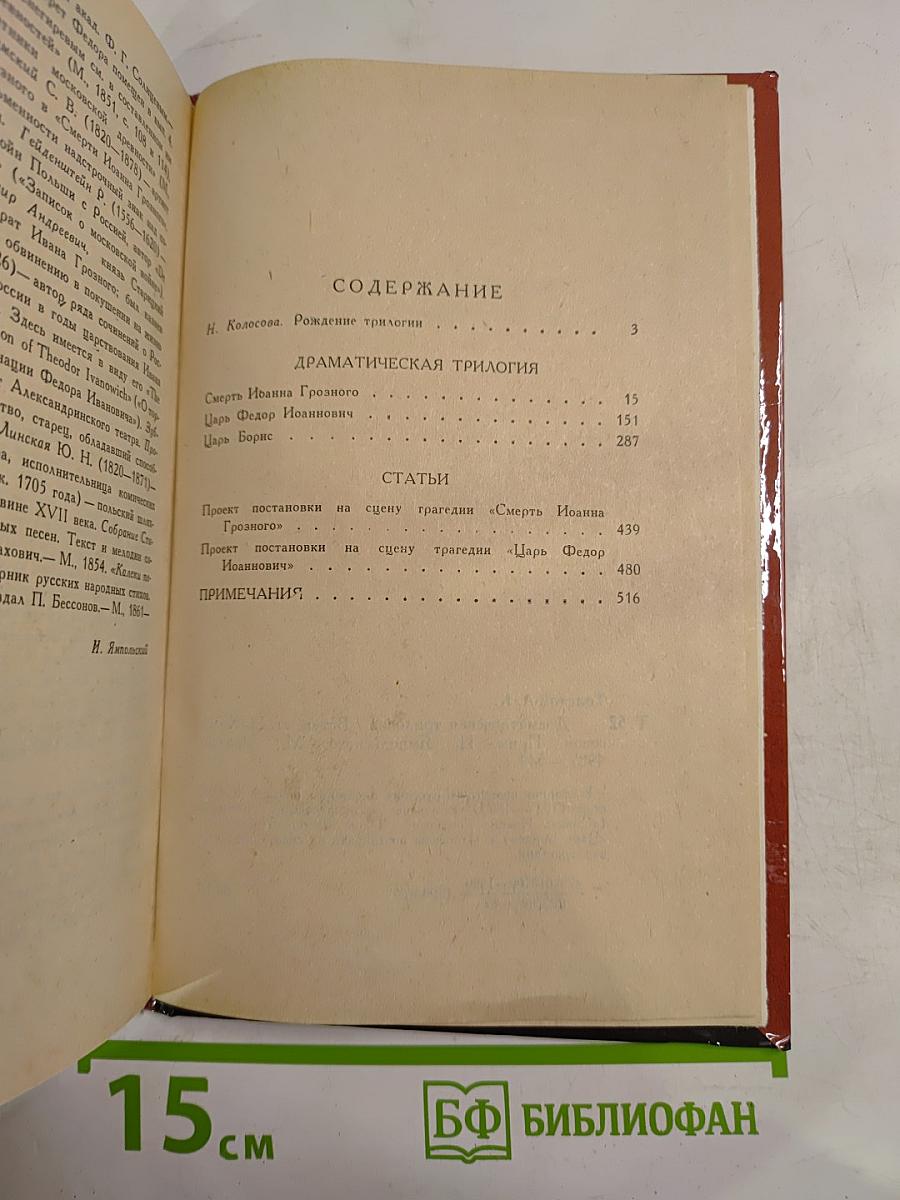 Драматическая трилогия