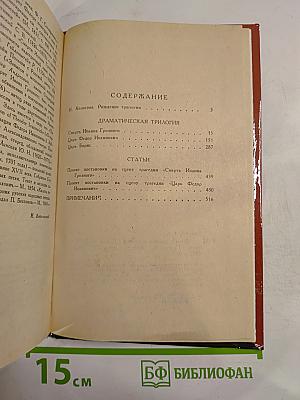 Драматическая трилогия