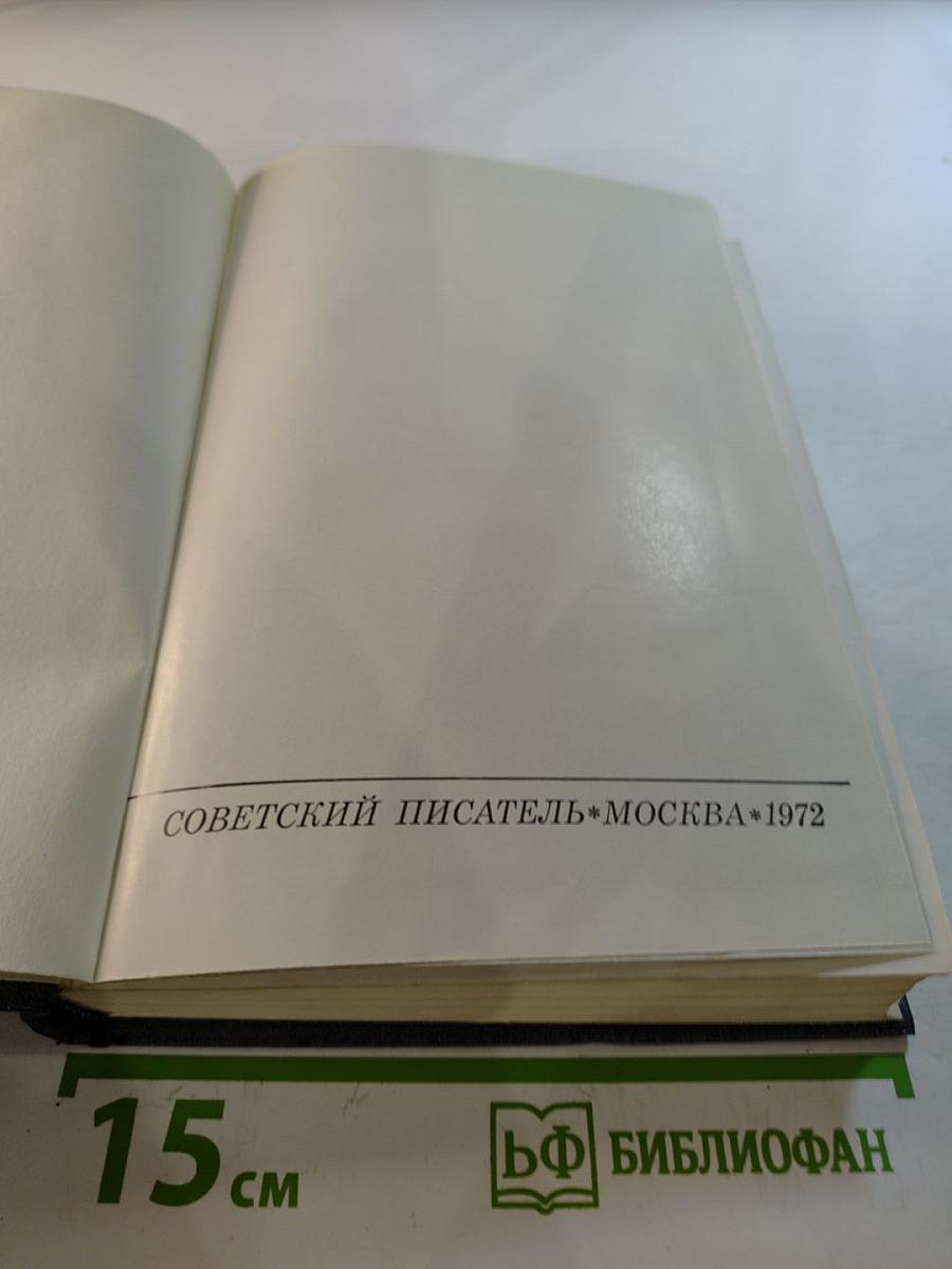 Живые и мертвые. Книга третья. Последнее лето