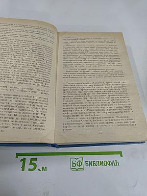 Крейсера. Каторга. Романы