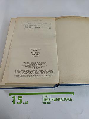 Крейсера. Каторга. Романы