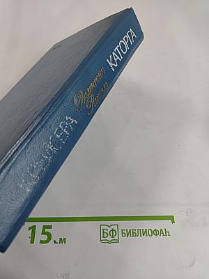 Крейсера. Каторга. Романы