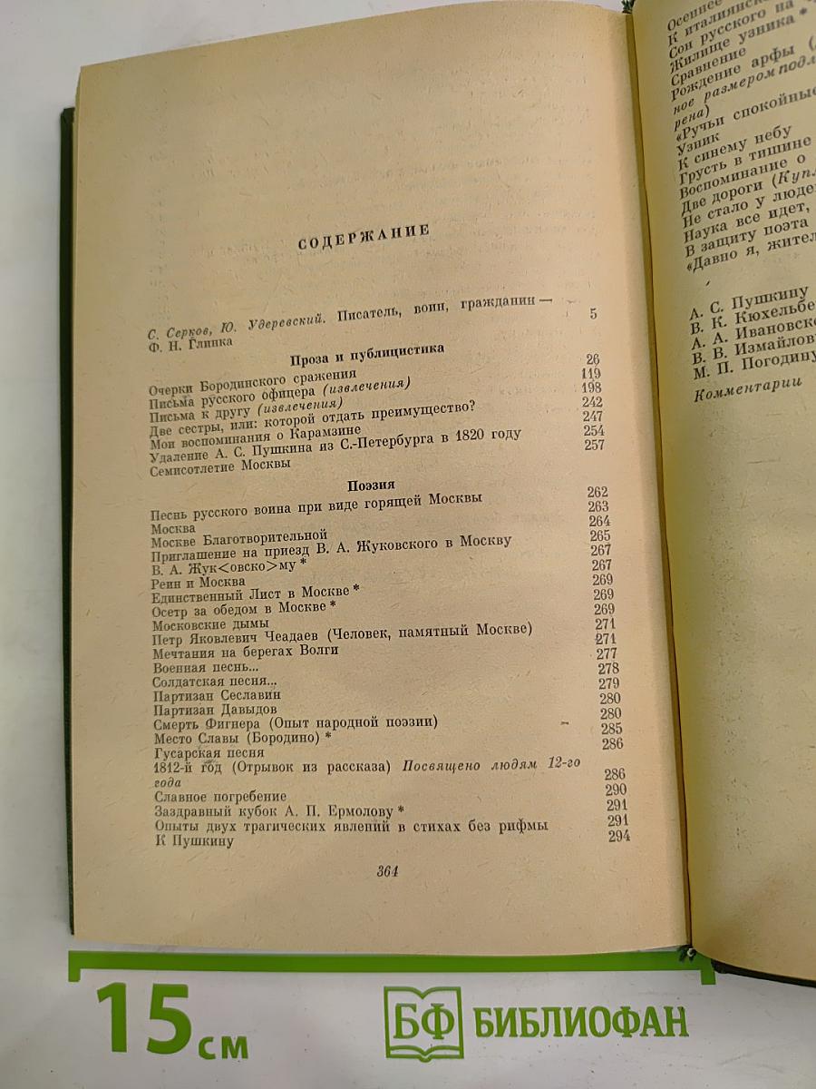 Письма русского офицера