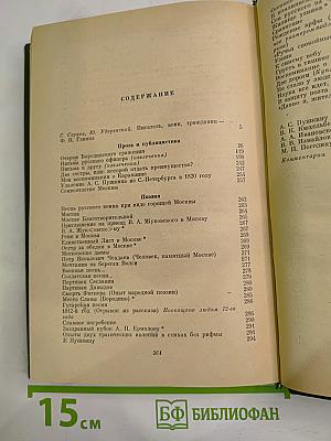 Письма русского офицера