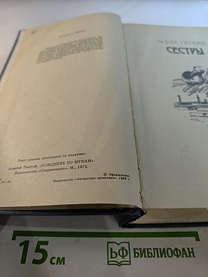 Хождение по мукам. Трилогия