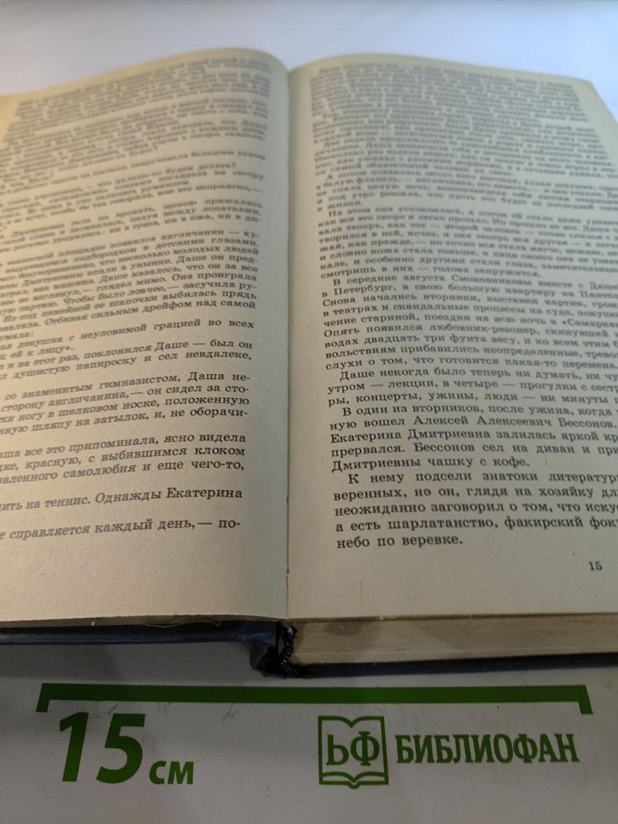 Хождение по мукам. Трилогия