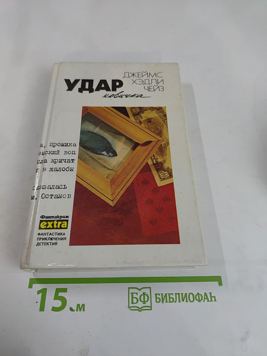 Удар новичка