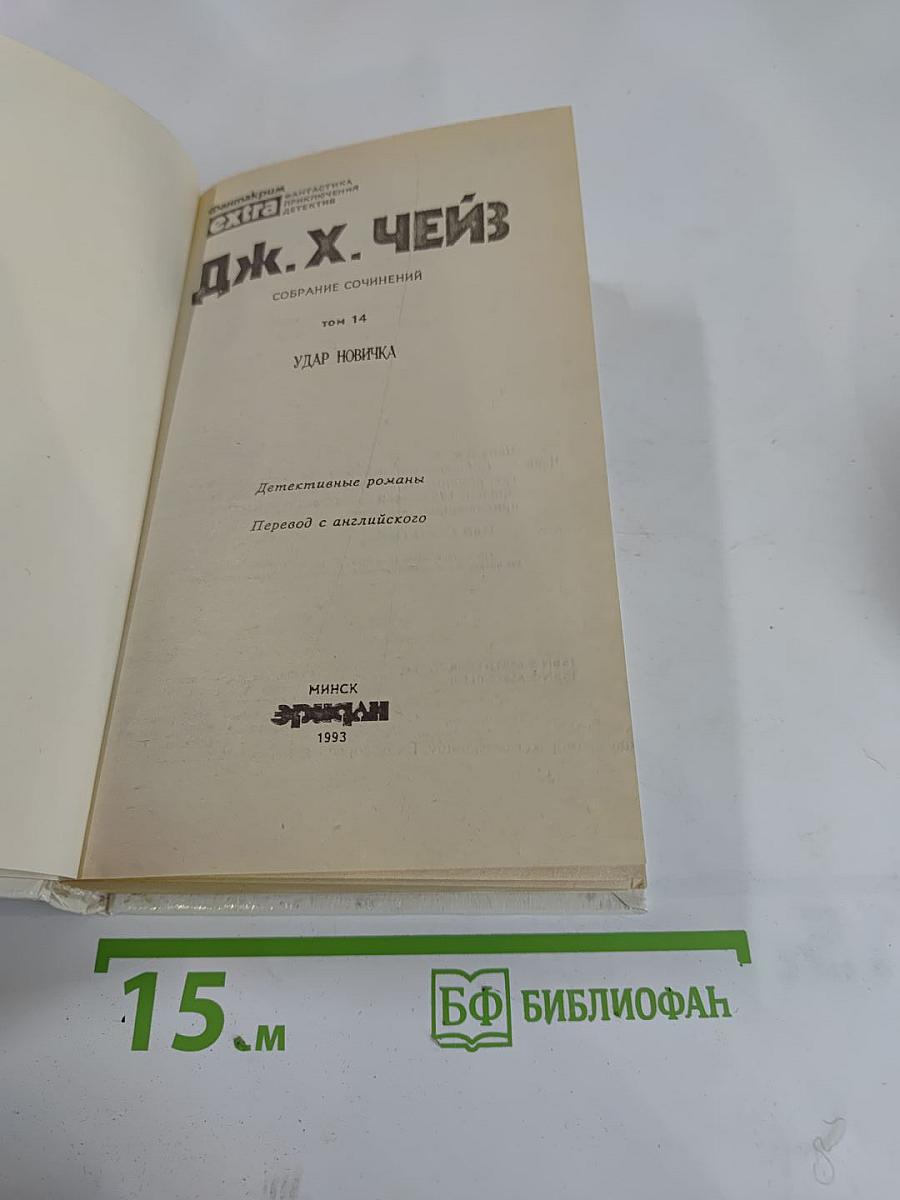 Удар новичка