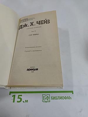 Удар новичка