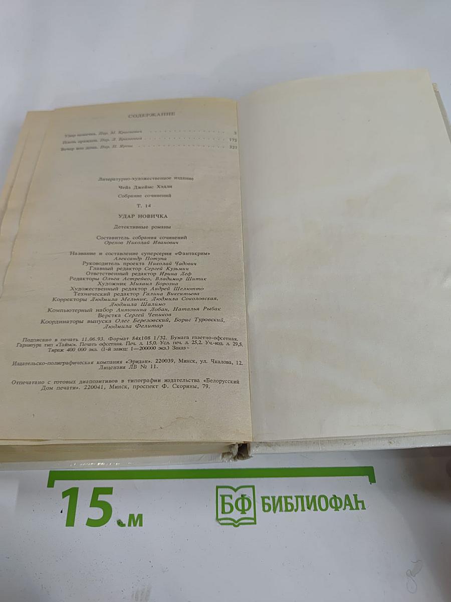 Удар новичка