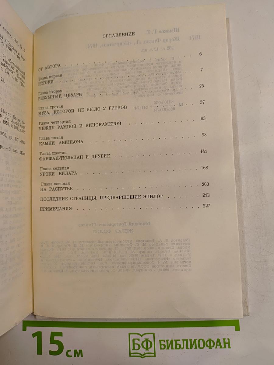 Жерар Филип