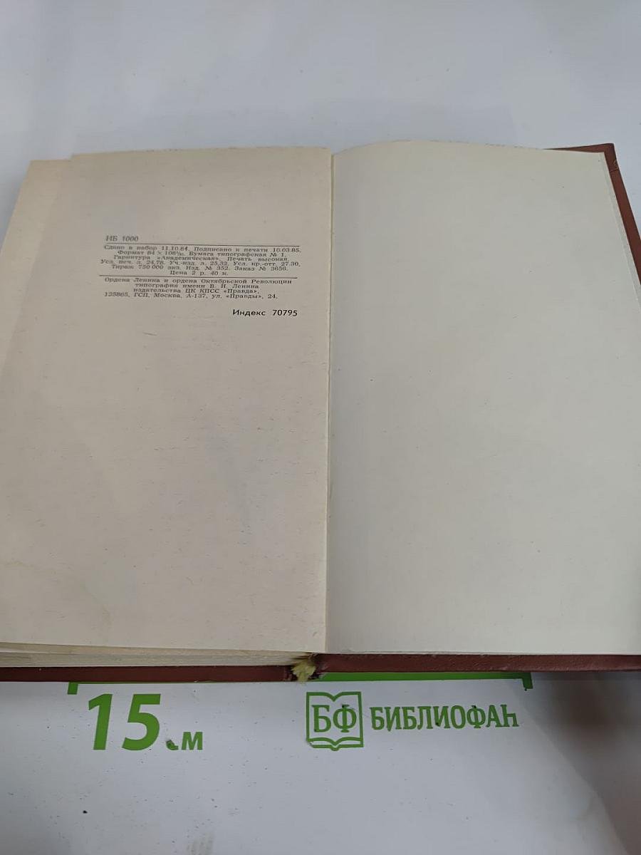 Собрание сочинений в двенадцати томах. Том 3. Рассказы, фельетоны, юмористическая смесь 1884-1885
