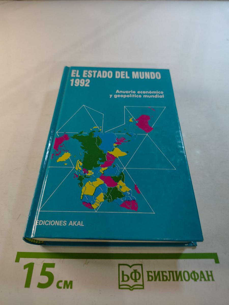 El Estado del Mundo 1992: Anuario económico y geopolítico mundial