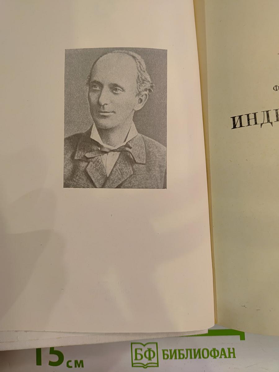 Гавлик • Индржих Мошна