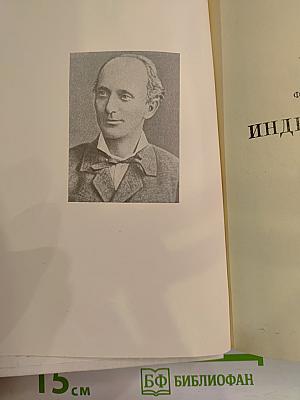 Гавлик • Индржих Мошна