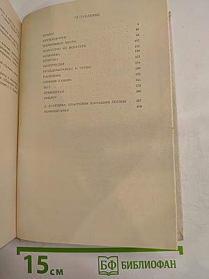 Гавлик • Индржих Мошна