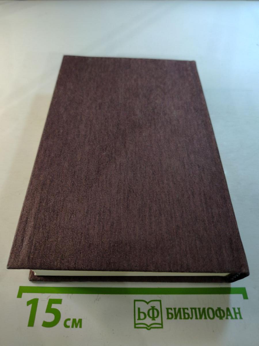 Семейный календарь, или Жизнь от конца до начала. Роман. Отречение