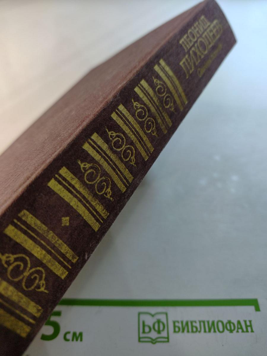 Семейный календарь, или Жизнь от конца до начала. Роман. Отречение