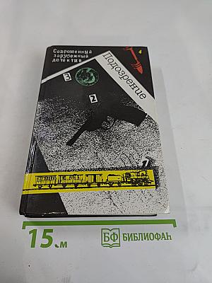 Подозрение