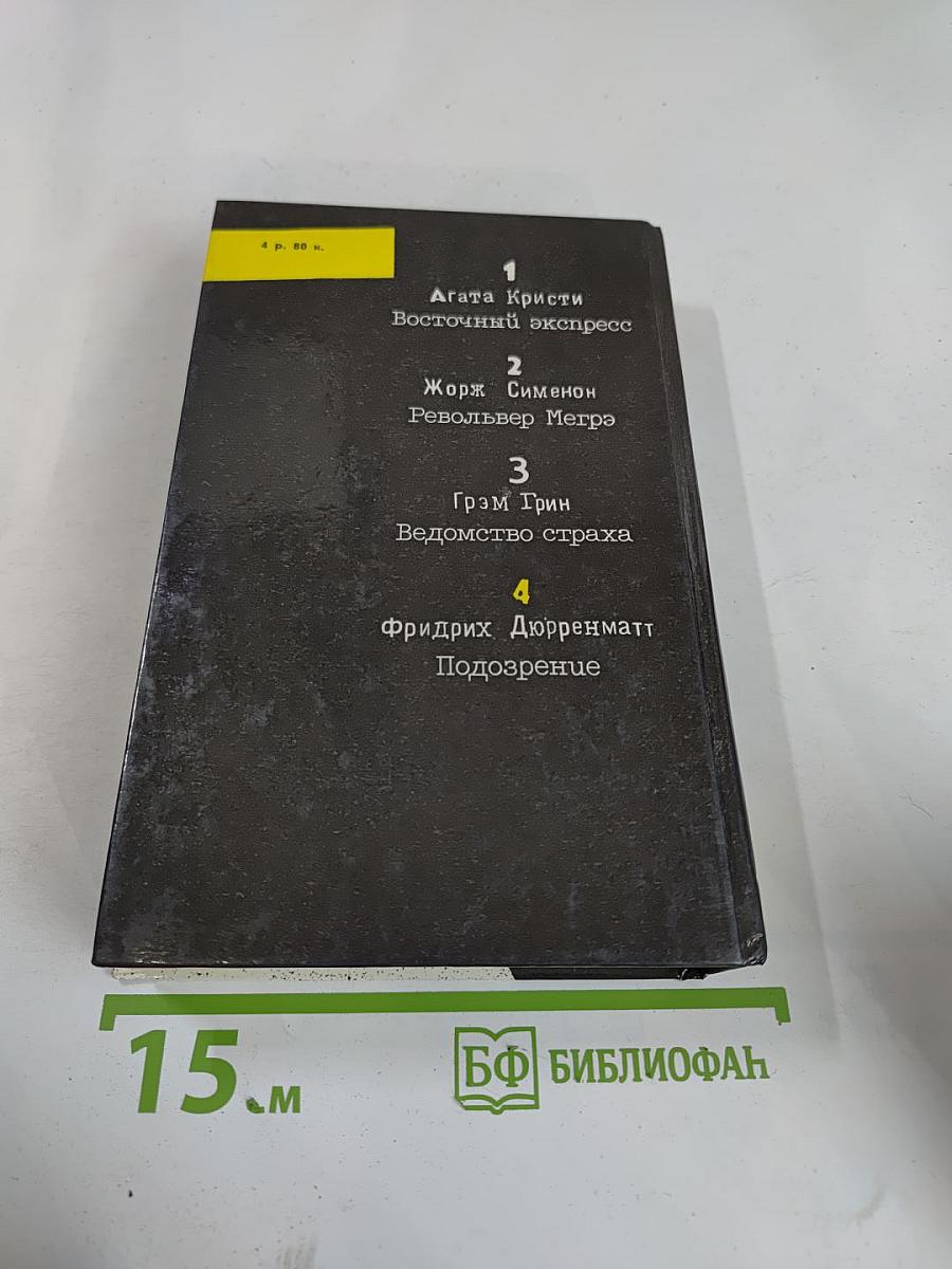 Подозрение