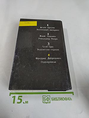 Подозрение