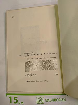 Протазанов