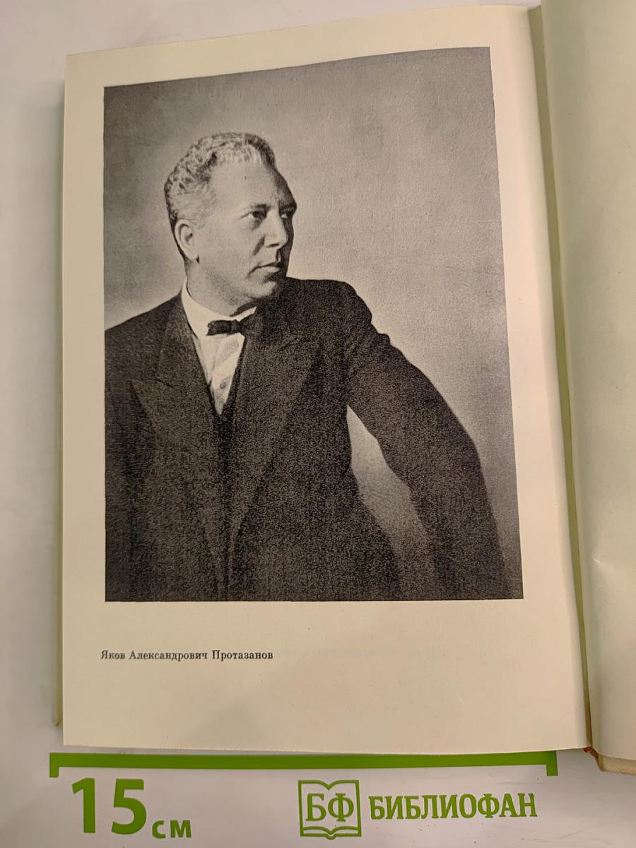 Протазанов