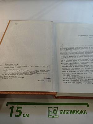 Ступени: Роман, повести, рассказы