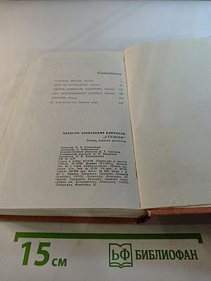 Ступени: Роман, повести, рассказы